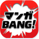 マンガBANG!
