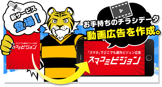 スマコミビジョン