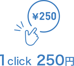1click 250円