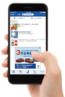 設定したエリア内でターゲットがアプリを起動すると広告を配信いたします。